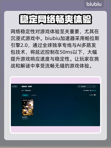 快乐游戏加速器推荐🔥超低延迟带你飞！🚀截图2