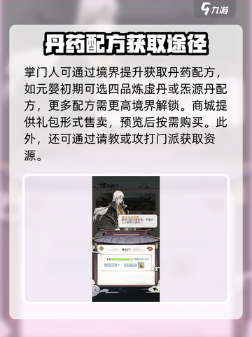 我的门派丹方攻略大全介绍截图4
