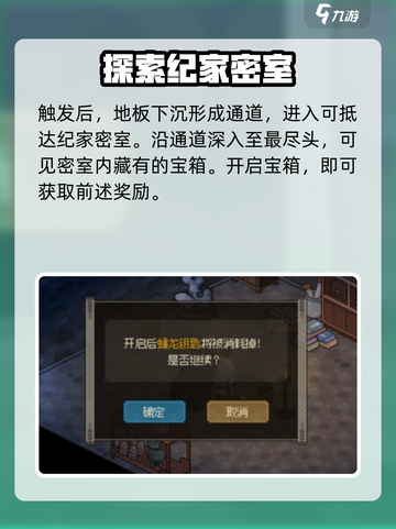 大侠立志传🔥纪家密室进入方法超全攻略！🎉截图5