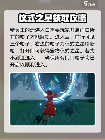 洛克王国手游💥仪式之星玛雅获取攻略✨截图3