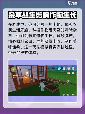 心动小镇💥除草技巧大公开！效率翻倍🌱截图2