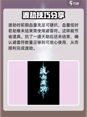 踏风行渡劫🔥玩法全揭秘，修仙党必看！截图5