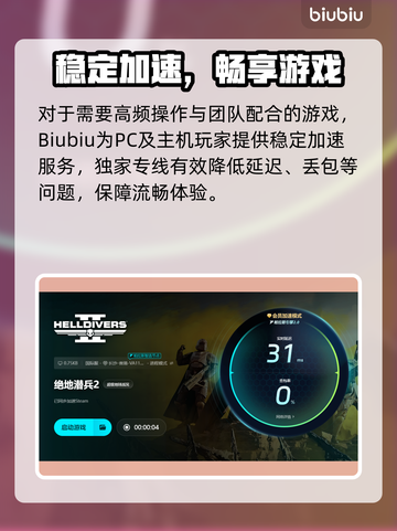 🔥绝地潜兵2加速器推荐！速选攻略💥🚀截图6