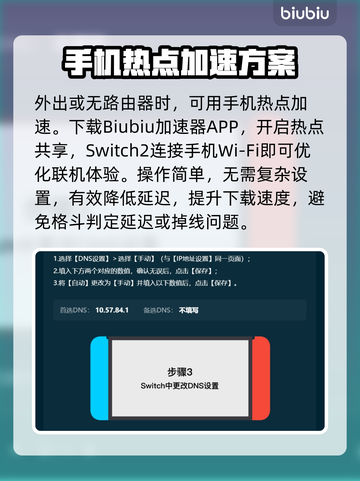 🔥Switch2加速器使用教程/ns2加速器🎮截图4