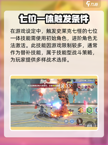 斗罗大陆猎魂世界七位一体攻略介绍截图4