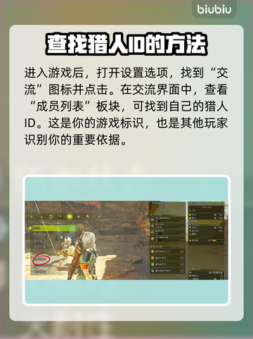 怪猎🔥荒野大厅ID在哪？快速查看方法⚡截图2