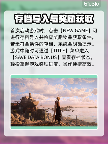 最终幻想7重生：存档功能大揭秘💥🎮截图2