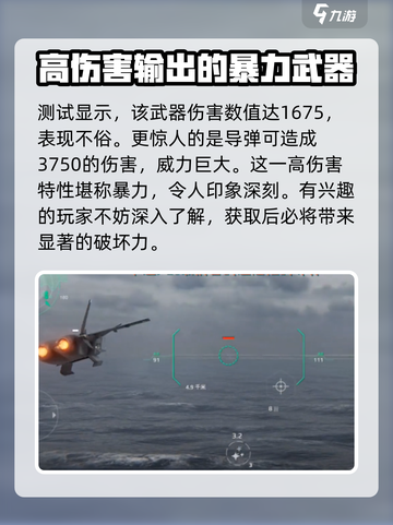现代战舰歼20怎么样介绍截图4