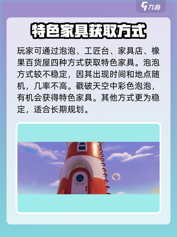 心动小镇🔥特色家具获取攻略🎉截图2