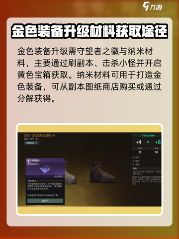 破碎之地装备升级材料一览介绍截图2