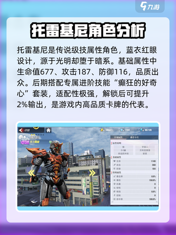 奥特曼传奇英雄2命运的冲突角色有哪些介绍截图3