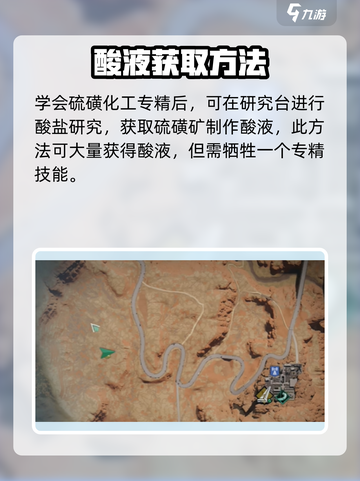 七日世界⚡酸液速刷技巧大公开！玩家必看🔥截图3