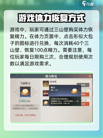 三国志幻想大陆2枭之歌体力如何恢复介绍截图4