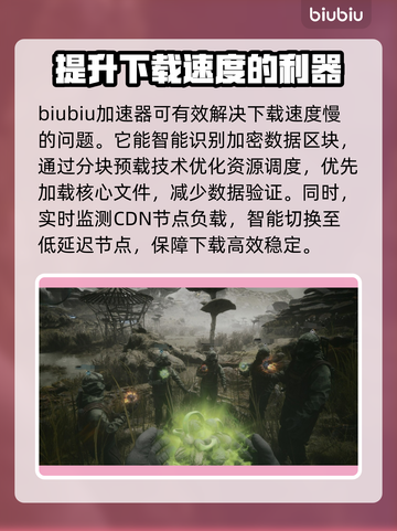 荒原先驱下载慢？⚡一键加速秘籍分享！🔥截图3
