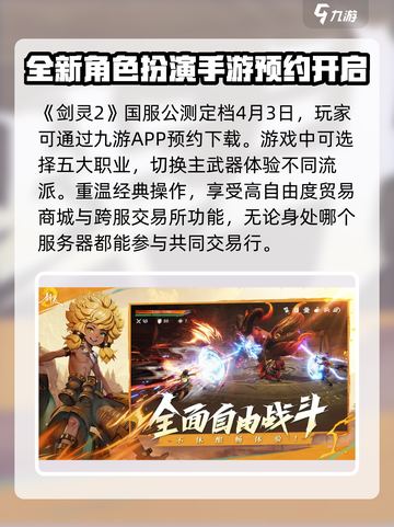 剑灵2国服公测时间是什么时候介绍截图2