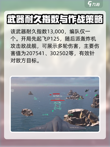 现代战舰暗星轰炸机强度指数💥🔥截图3