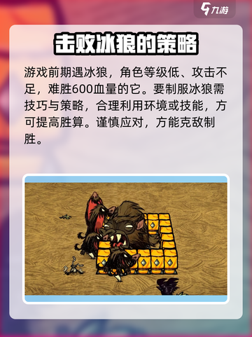 饥荒新家园怎么召唤冰座狼介绍截图2
