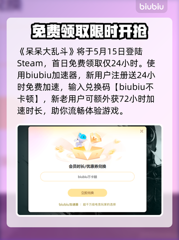 呆呆大乱斗上线时间🔥超劲爆发售日期揭秘🎉截图2