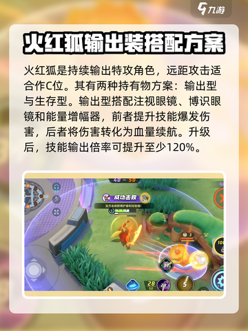 宝可梦大集结妖火红狐持有物怎么选介绍截图2