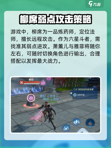 斗破苍穹巅峰对决柳席怎么打介绍截图2