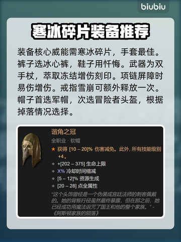 暗黑4冰法加点🔥超强BD推荐❄截图5
