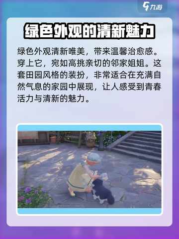 无限暖暖💚绿色外观竟有这般妙用？玩家直呼内行！截图3