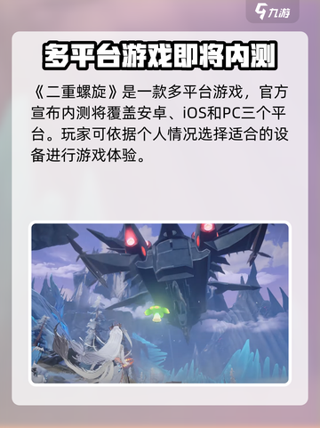 二重螺旋是手游还是端游介绍截图2