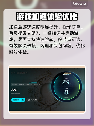 文明7卡顿闪退？这款加速器让你畅玩💥🎮截图4