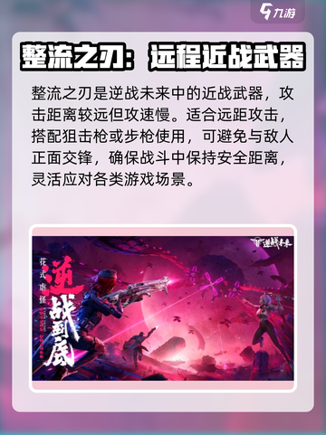 逆战未来整流之刃怎么样介绍截图2