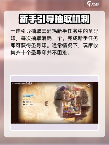 歧路旅人大陆的霸者✨：新手必看！轻松获取十连抽🔥截图3