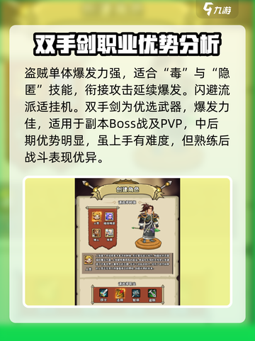 英雄冒险团四大职业是什么介绍截图5