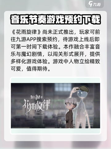 花雨旋律🎮：好玩到停不下来！🔥截图2