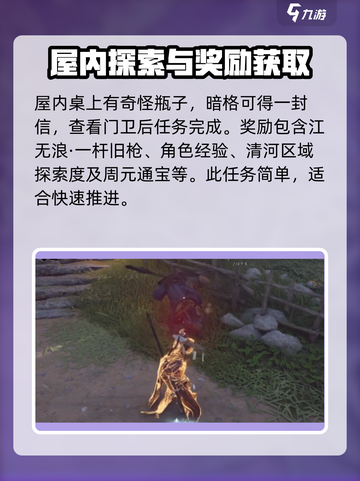 燕云十六声🔥江无浪获取攻略来了！快人一步拥有他截图4