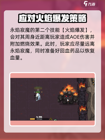 英勇之地永焰寂魔打法🔥超详细攻略来啦！截图3