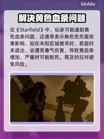 星空黄色血条消除秘籍🌟游戏党必看！截图2