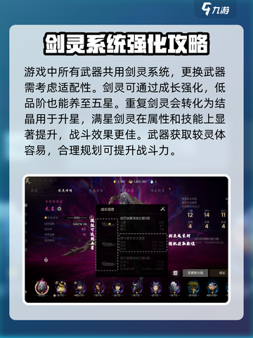 剑灵2剑灵系统介绍介绍截图3