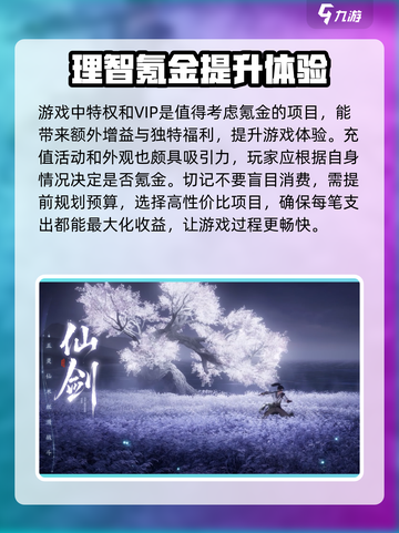 《仙剑世界》氪金真相大揭秘！收费模式竟然是这样👇截图4
