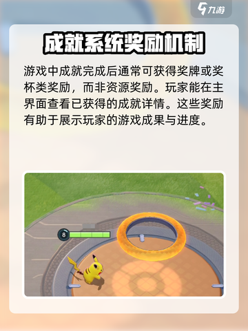 宝可梦大集结🔥成就完成方法全攻略！截图3
