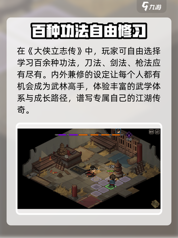 🔥《大侠立志传》上线时间曝光！测试日期抢先看🔥截图3