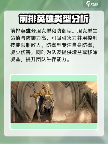 龙息神寂前排英雄推荐介绍截图2