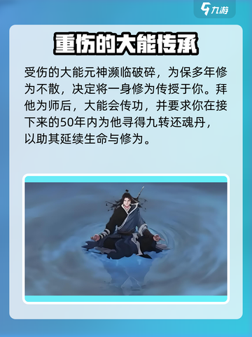 鬼谷八荒🔥登仙师傅奇遇触发方法大公开！截图3