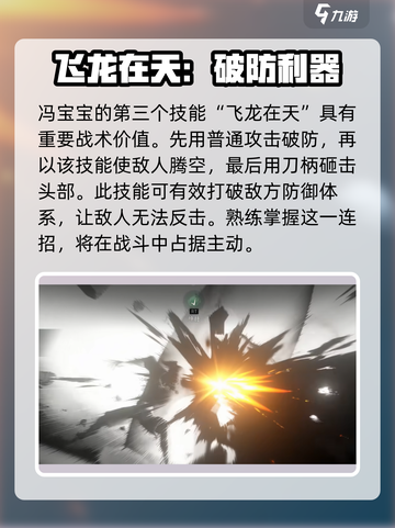 异人之下手游冯宝宝玩法介绍介绍截图4