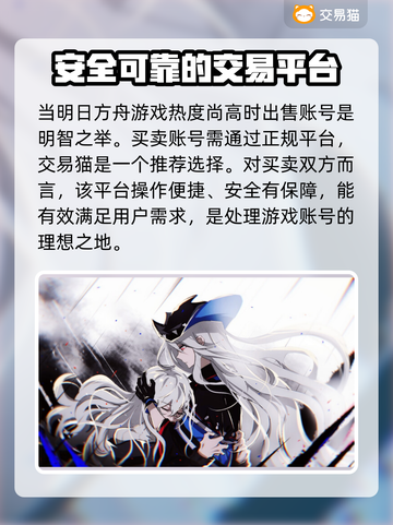 明日方舟账号交易平台🔥买卖号必看！🎉截图2