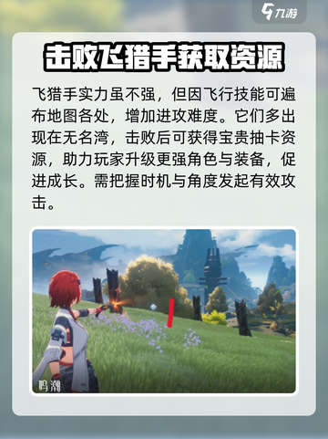 鸣潮🔥无名湾飞猎手位置大揭秘！💥截图2