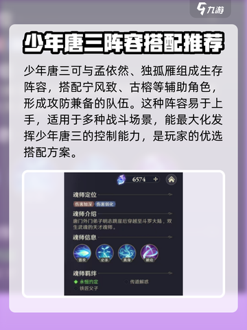 斗罗大陆逆转时空唐三介绍介绍截图7