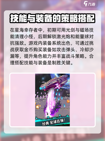 星海幸存者好玩吗介绍截图4