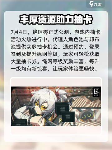 绝区零🎉抽奖活动内容大曝光！超多惊喜等你来截图3