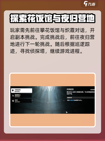 《鸣潮》撞金止行阵任务攻略🔥超详细步骤解析！🎮截图2