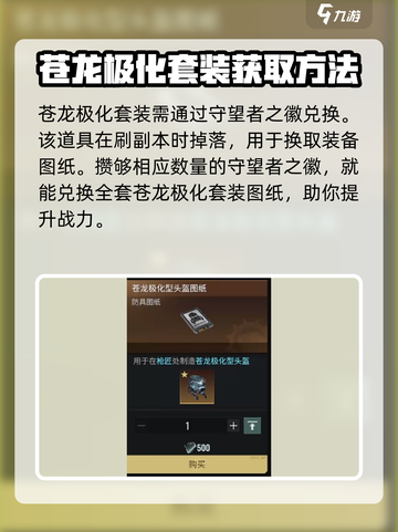 破碎之地🔥苍龙极化套装超详细解析！游戏党必看👇截图4