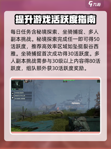 破碎之地🔥活跃度飙升秘籍，轻松制胜🎉截图2